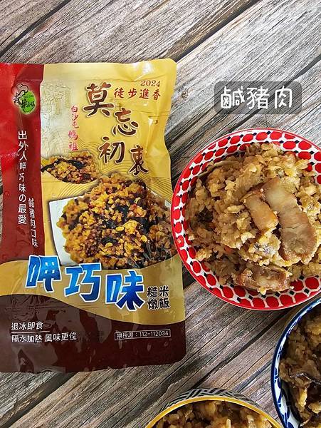 「宅配美食」青操小舖 白沙屯媽祖聯名燉飯－鹹豬肉/高粱香腸/