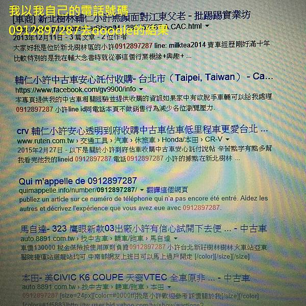 中古車收購工具圖 電話號碼google 無所遁形 中古車收購小許的相簿 痞客邦