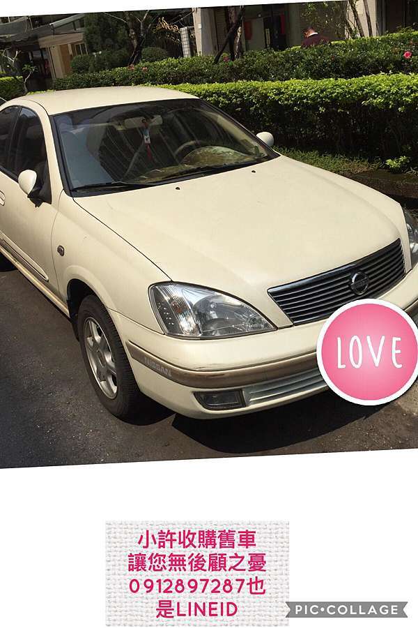 台北市松山區估車收購二手車中古車nissan Sentra M1 實例分享我是小許 Lineid 8car 收購中古車 收購二手車 賣車 估車輔仁小許中古車買賣