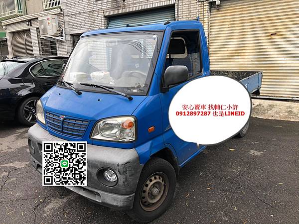 新北樹林區估車收購中古車二手車實例分享三菱菱利貨車 小許也是lineid 收購中古車 收購二手車 估車賣車輔仁小許汽車收購中古車 陷阱分享 新北樹林區估車收購中古車二手車實例分享三菱菱利貨車 小許也是lineid 收購中古車 收購二手車 估車賣車輔仁小許汽車收購中古車 陷阱分享