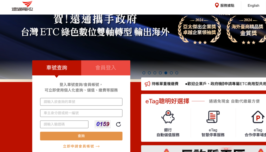 Screenshot 2025-11-18 at 21-09-49 遠通電收 FETC.png