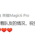 肖若騰祝賀隊友.png