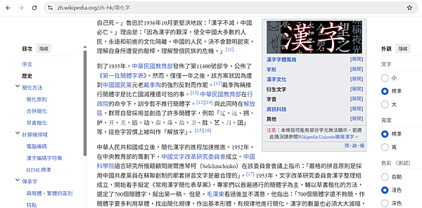 簡體字.png