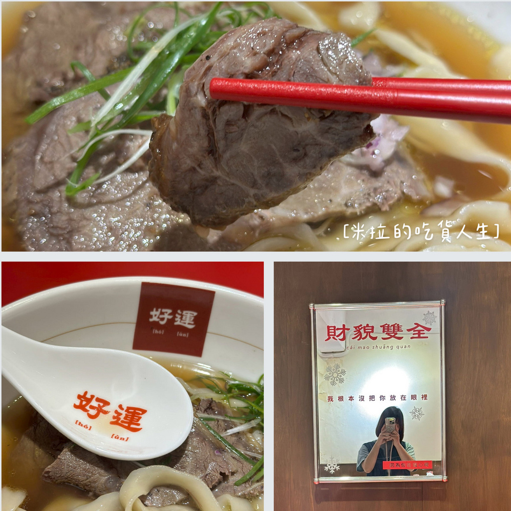 【宜蘭羅東】好運牛湯麵．吃一口就愛上的新穎牛肉麵！