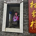 合歡山_雨霧交雜的~松雪樓