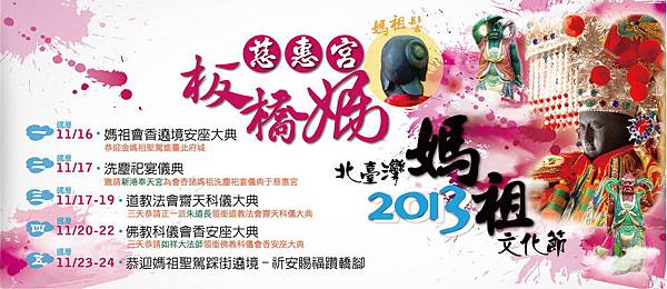2013北臺灣媽祖文化節宣傳海報