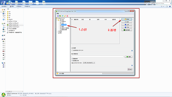 PDF Split and Merge 合併教學-圖文：chung chun chou