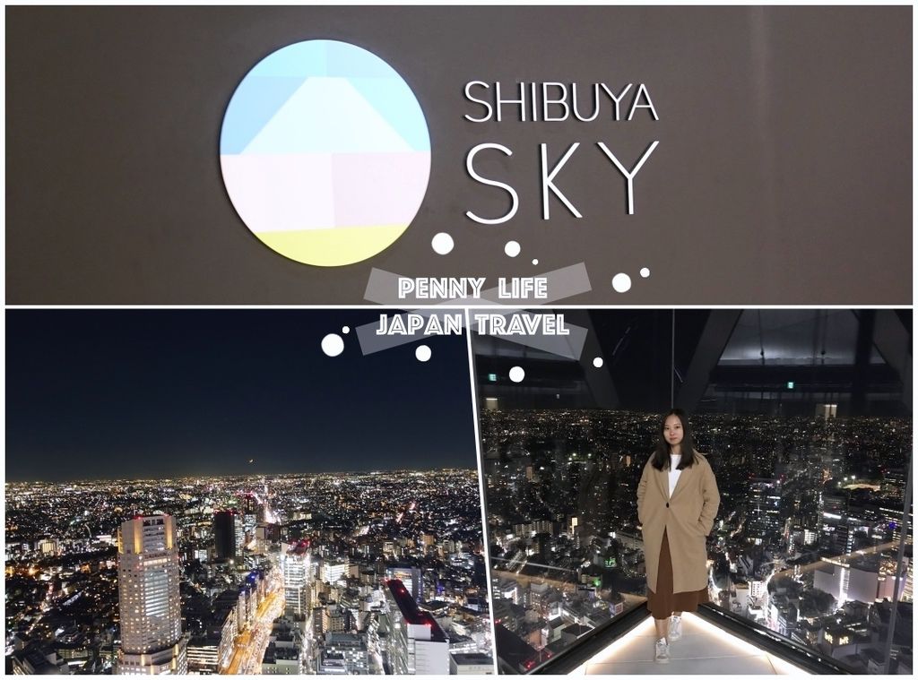 【東京】澀谷新地標Shibuya Sky高空展望台-網路購票教學-360度最美夜景約會聖地