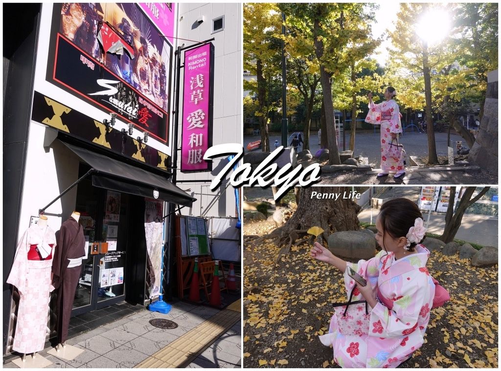 【東京】淺草愛和服-日本必體驗行程-經驗評價好的和服店家-可中文溝通