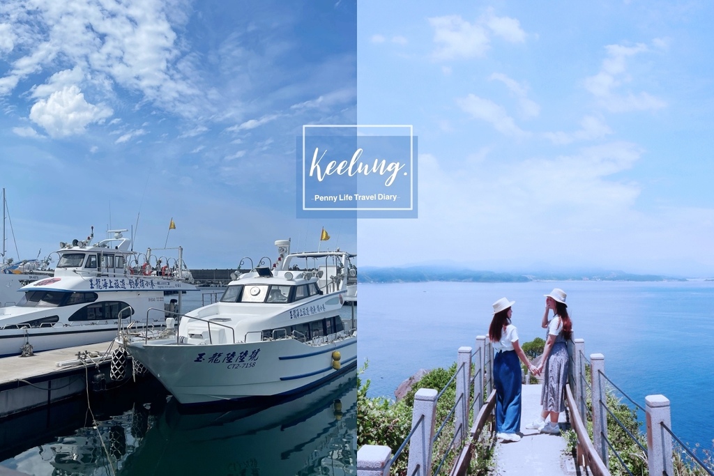 此生必去！基隆嶼一日遊-環島海景步道、登頂跟燈塔拍美照、海上