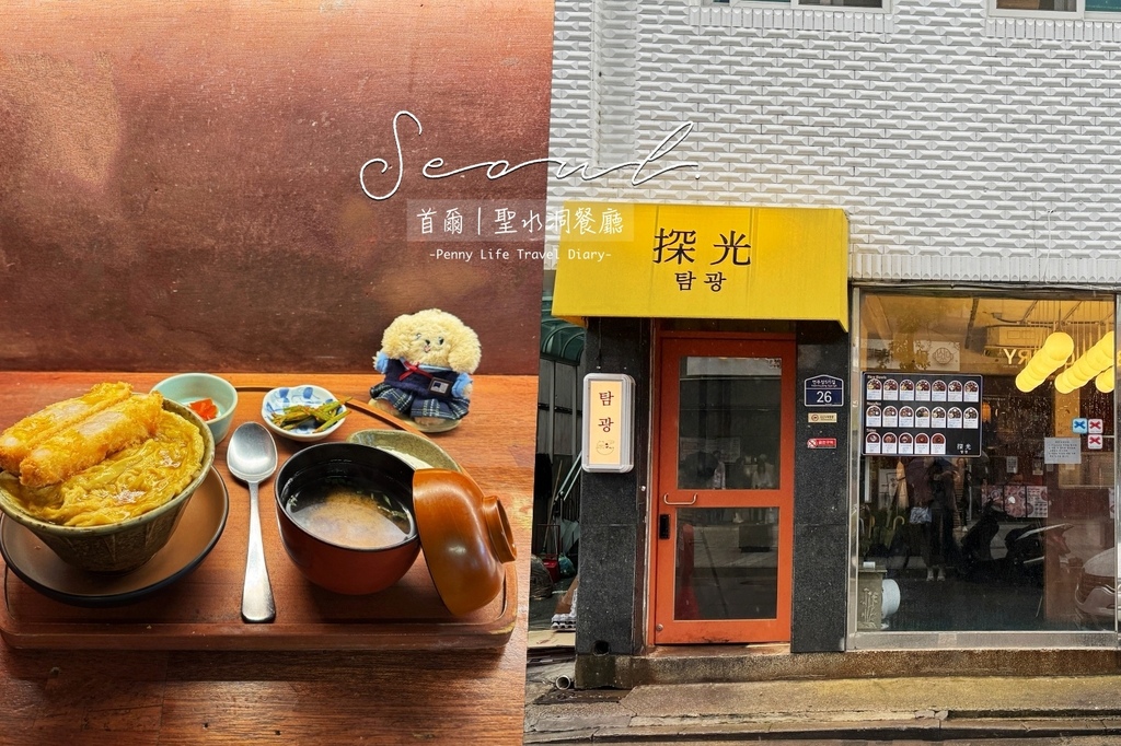 首爾聖水洞探光