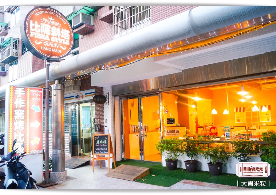 台南比薩斜塔PIZZA STYLE0002.jpg