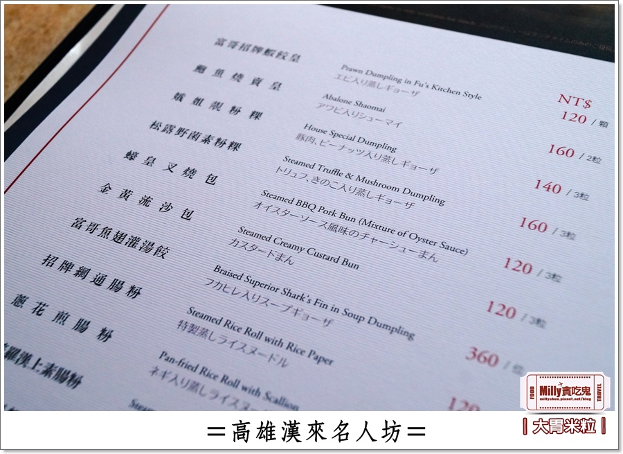 高雄漢來名人坊0106.jpg 高雄漢來名人坊0106.jpg