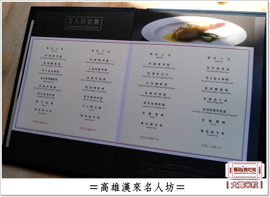 高雄漢來名人坊0108.jpg 高雄漢來名人坊0108.jpg