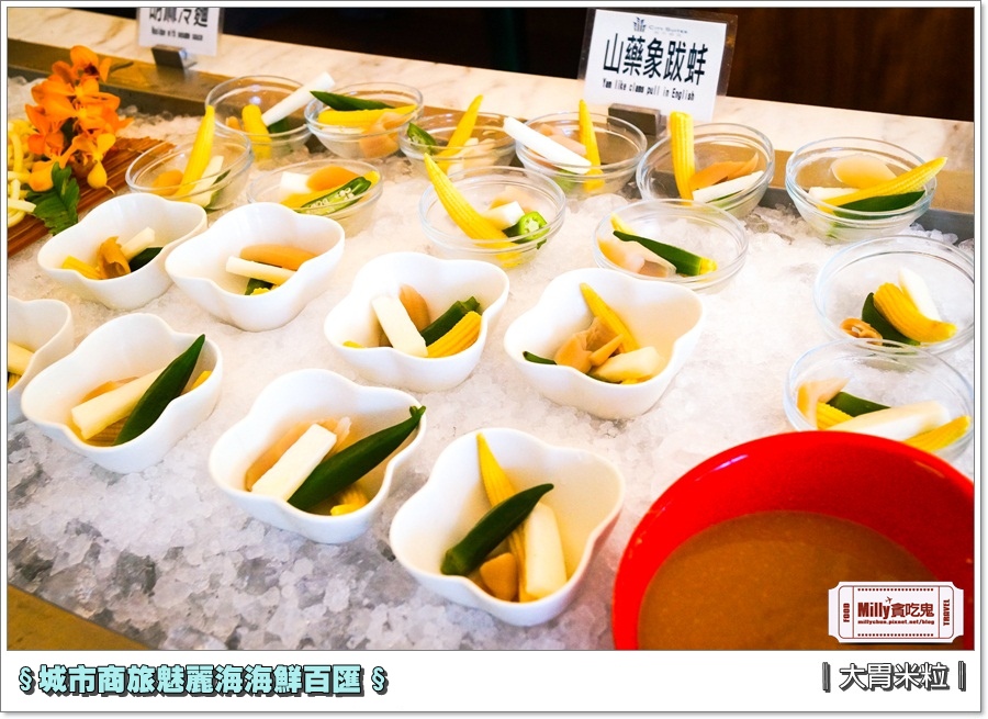 城市商旅魅麗海海鮮百匯0015.jpg