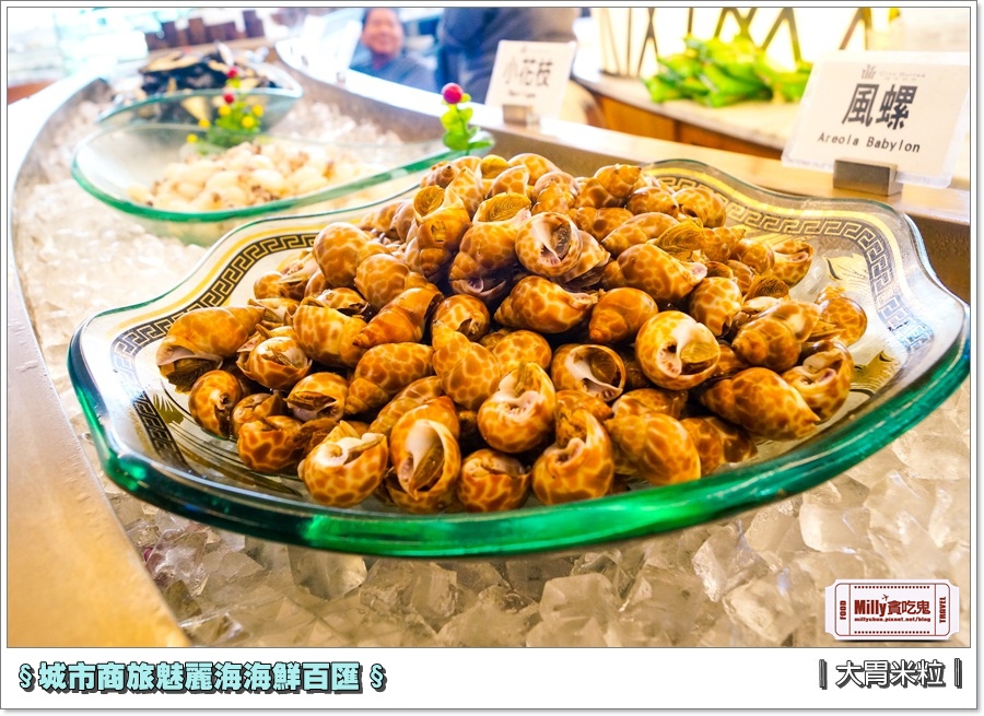 城市商旅魅麗海海鮮百匯0017.jpg