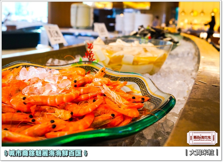 城市商旅魅麗海海鮮百匯0016.jpg