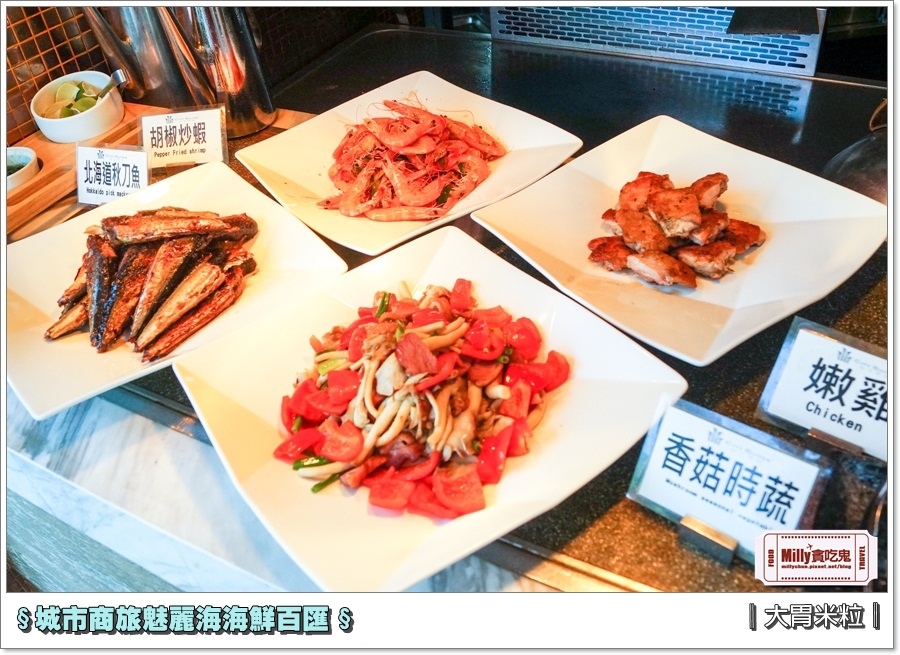 城市商旅魅麗海海鮮百匯0034.jpg