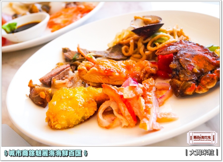 城市商旅魅麗海海鮮百匯0069.jpg