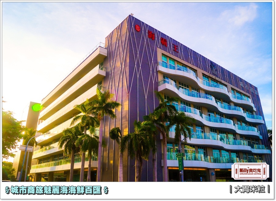 城市商旅魅麗海海鮮百匯0114.jpg