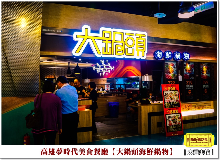 大鍋頭海鮮鍋物X高雄夢時代餐廳推薦 (1).jpg
