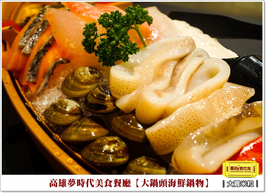 大鍋頭海鮮鍋物X高雄夢時代餐廳推薦 (39).jpg