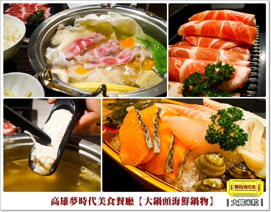 大鍋頭海鮮鍋物X高雄夢時代餐廳推薦 (54).jpg
