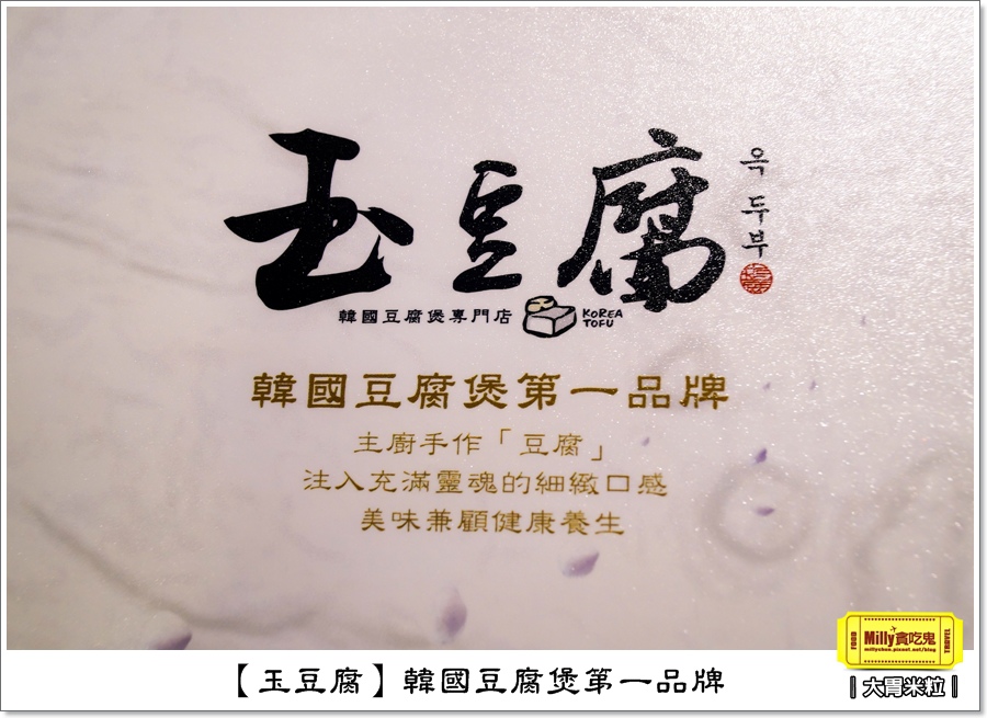 玉豆腐韓式料理0012.jpg