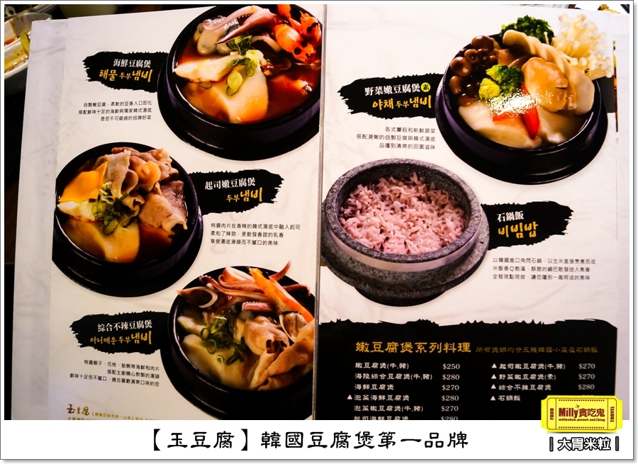 玉豆腐韓式料理0015.jpg