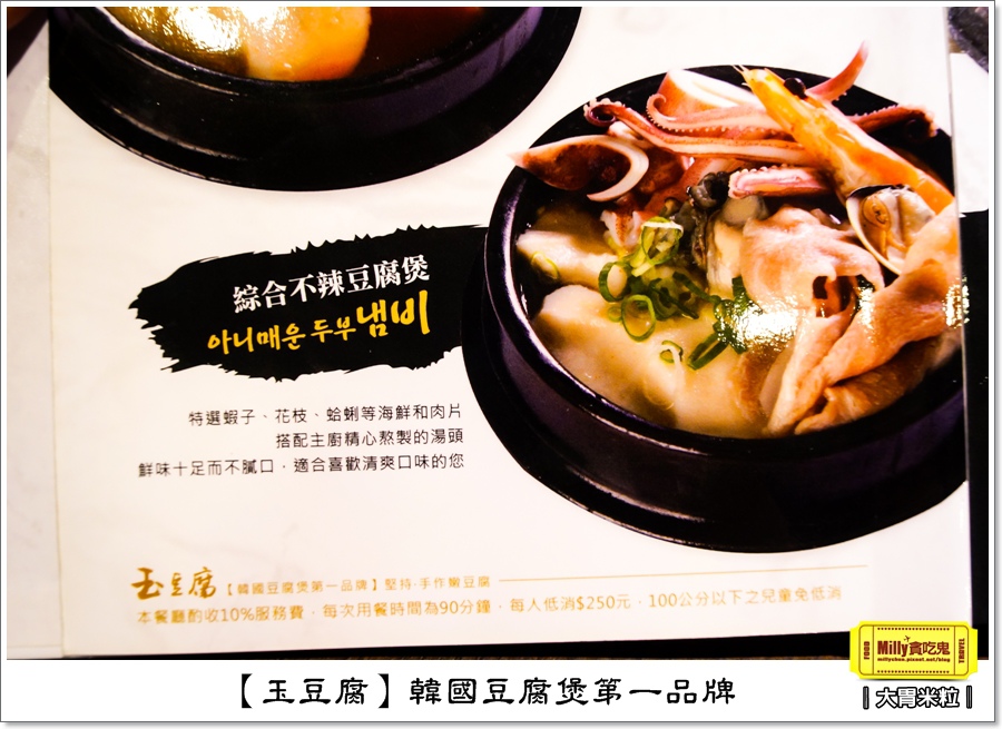 玉豆腐韓式料理0017.jpg
