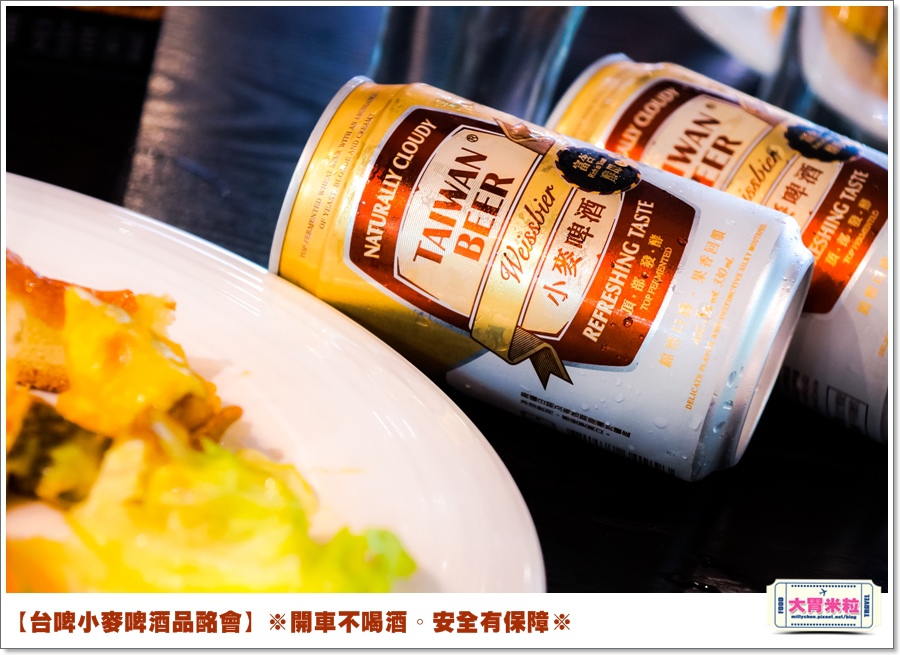 台啤小麥啤酒品酩會@大胃米粒0042.jpg 台啤小麥啤酒品酩會@大胃米粒0042.jpg