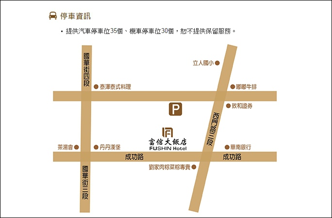 大胃米粒【台南住宿推薦】台南富信大飯店。品嚐台南小吃住這超便利!近台南市區/國華街/海安路,附免費接駁車