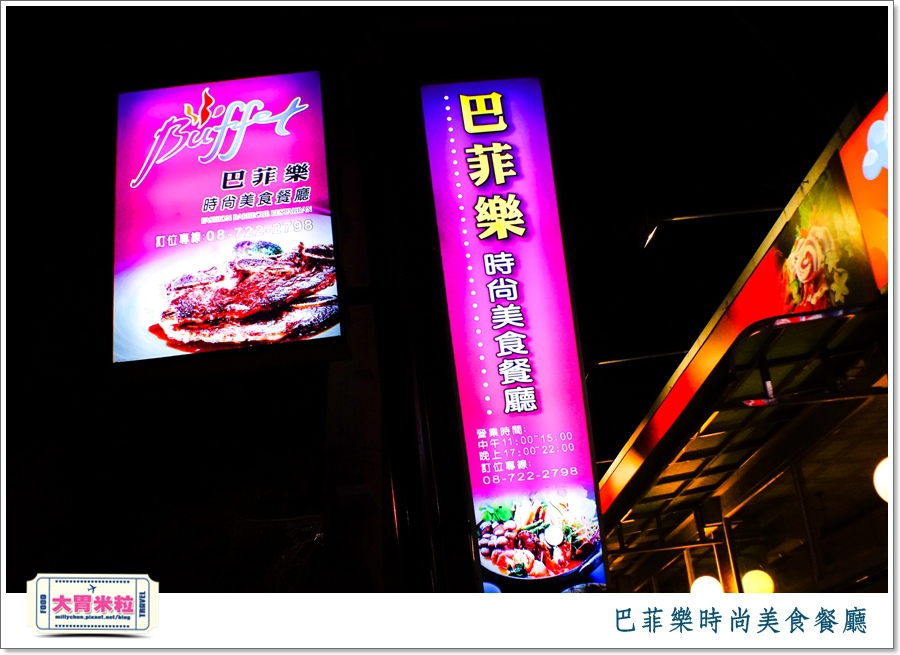 屏東巴菲樂時尚美食餐廳2015價位＠大胃米粒0002.jpg