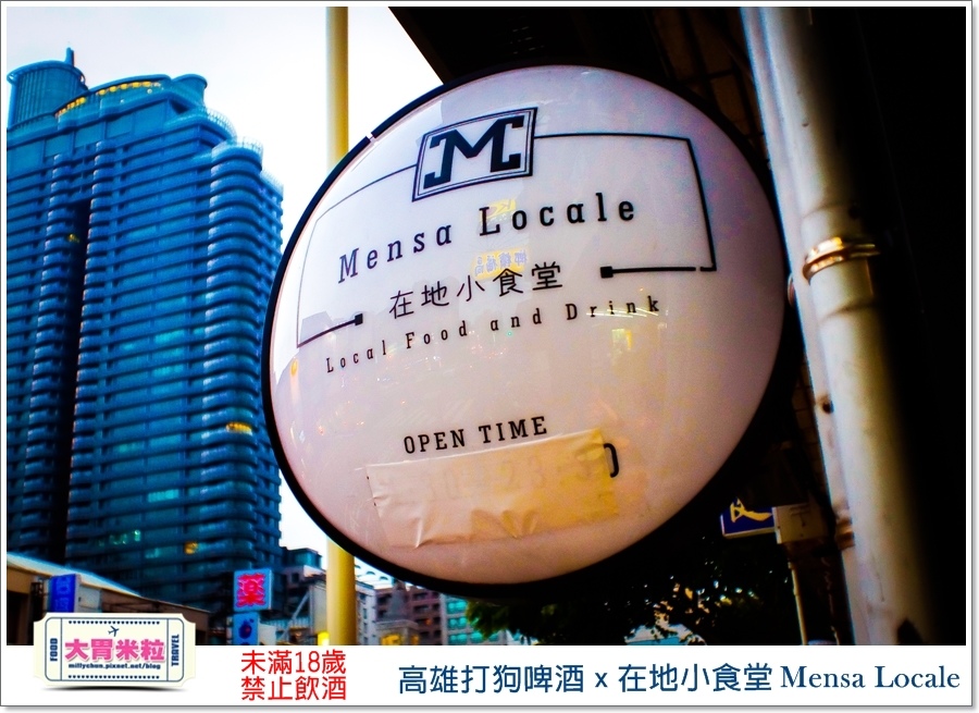 高雄打狗啤酒x在地小食堂Mensa Locale@大胃米粒00005.jpg 高雄打狗啤酒x在地小食堂Mensa Locale@大胃米粒00005.jpg