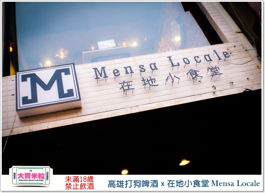 高雄打狗啤酒x在地小食堂Mensa Locale@大胃米粒00004.jpg 高雄打狗啤酒x在地小食堂Mensa Locale@大胃米粒00004.jpg