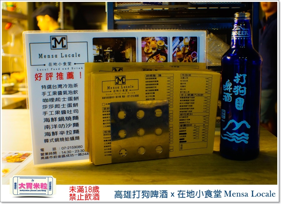 高雄打狗啤酒ｘ在地小食堂Mensa Locale@大胃米粒00012.jpg