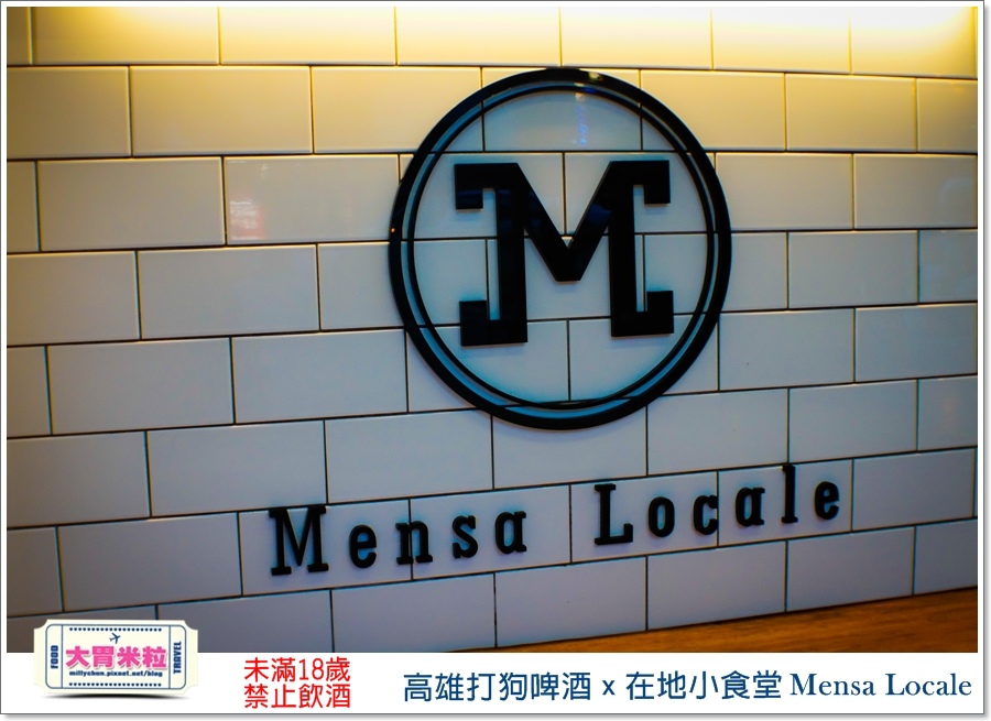 高雄打狗啤酒ｘ在地小食堂Mensa Locale@大胃米粒00013.jpg