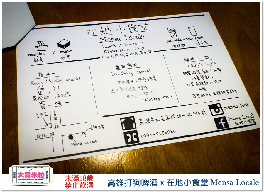 高雄打狗啤酒x在地小食堂Mensa Locale@大胃米粒00034.jpg 高雄打狗啤酒x在地小食堂Mensa Locale@大胃米粒00034.jpg