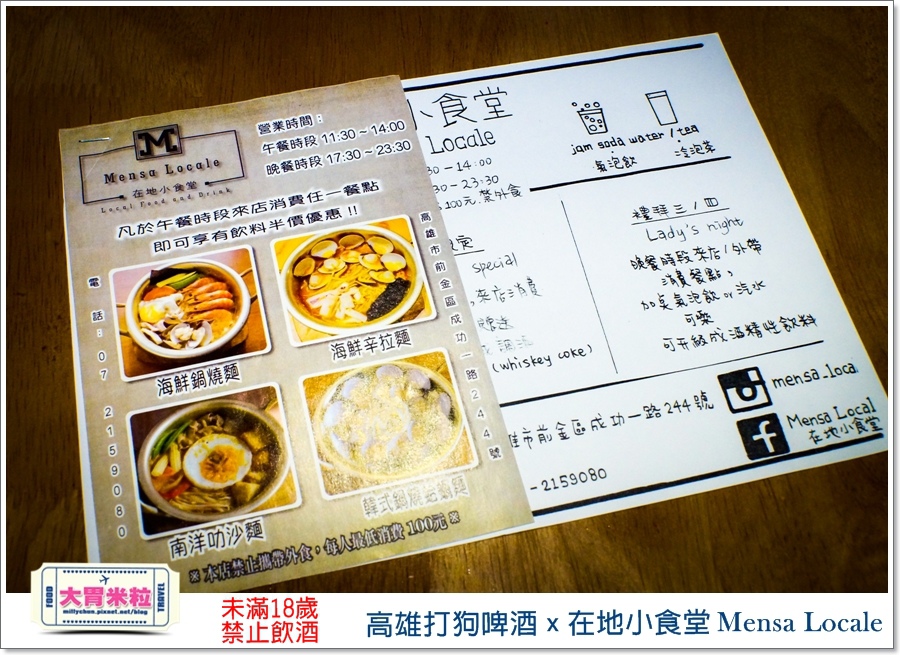 高雄打狗啤酒ｘ在地小食堂Mensa Locale@大胃米粒00033.jpg