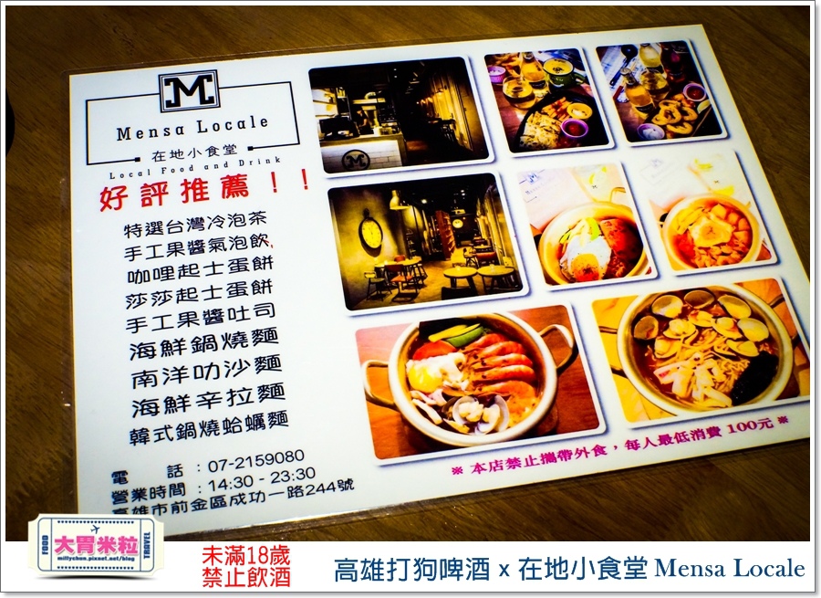 高雄打狗啤酒ｘ在地小食堂Mensa Locale@大胃米粒00035.jpg