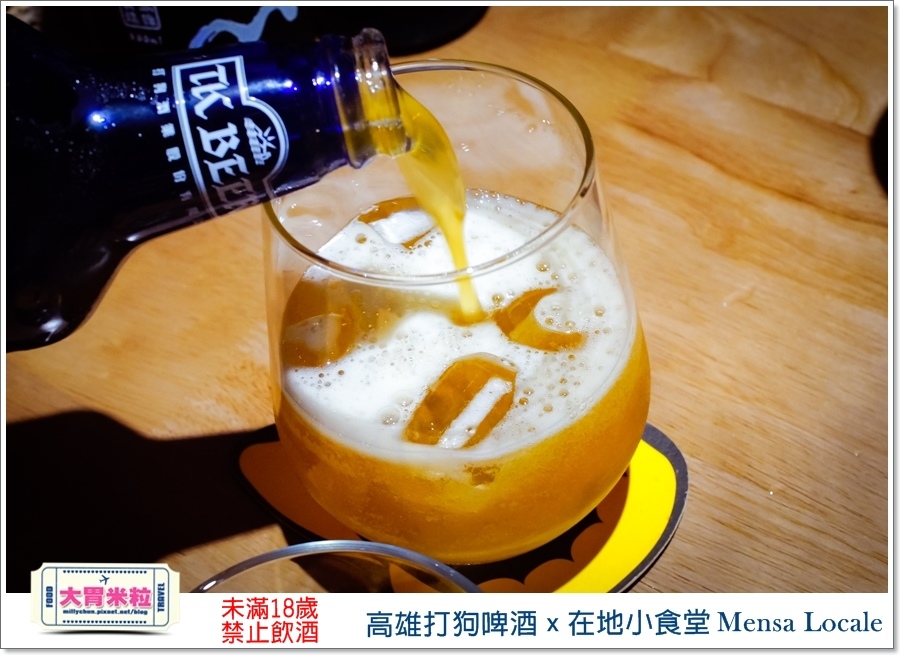 高雄打狗啤酒x在地小食堂Mensa Locale@大胃米粒00056.jpg 高雄打狗啤酒x在地小食堂Mensa Locale@大胃米粒00056.jpg
