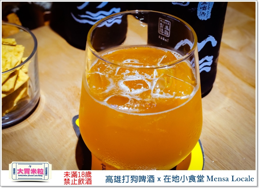 高雄打狗啤酒x在地小食堂Mensa Locale@大胃米粒00057.jpg 高雄打狗啤酒x在地小食堂Mensa Locale@大胃米粒00057.jpg