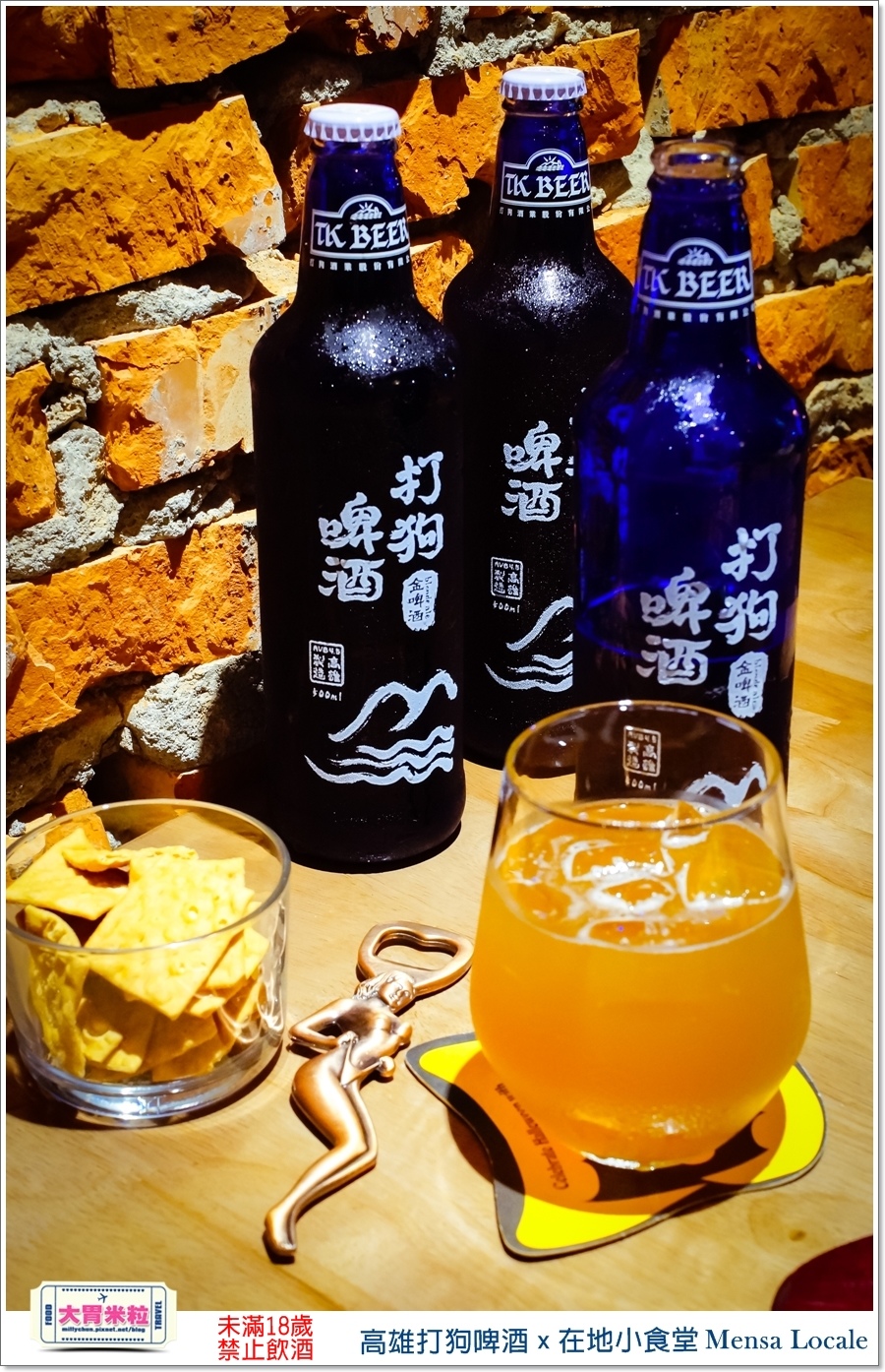 高雄打狗啤酒x在地小食堂Mensa Locale@大胃米粒00058.jpg 高雄打狗啤酒x在地小食堂Mensa Locale@大胃米粒00058.jpg