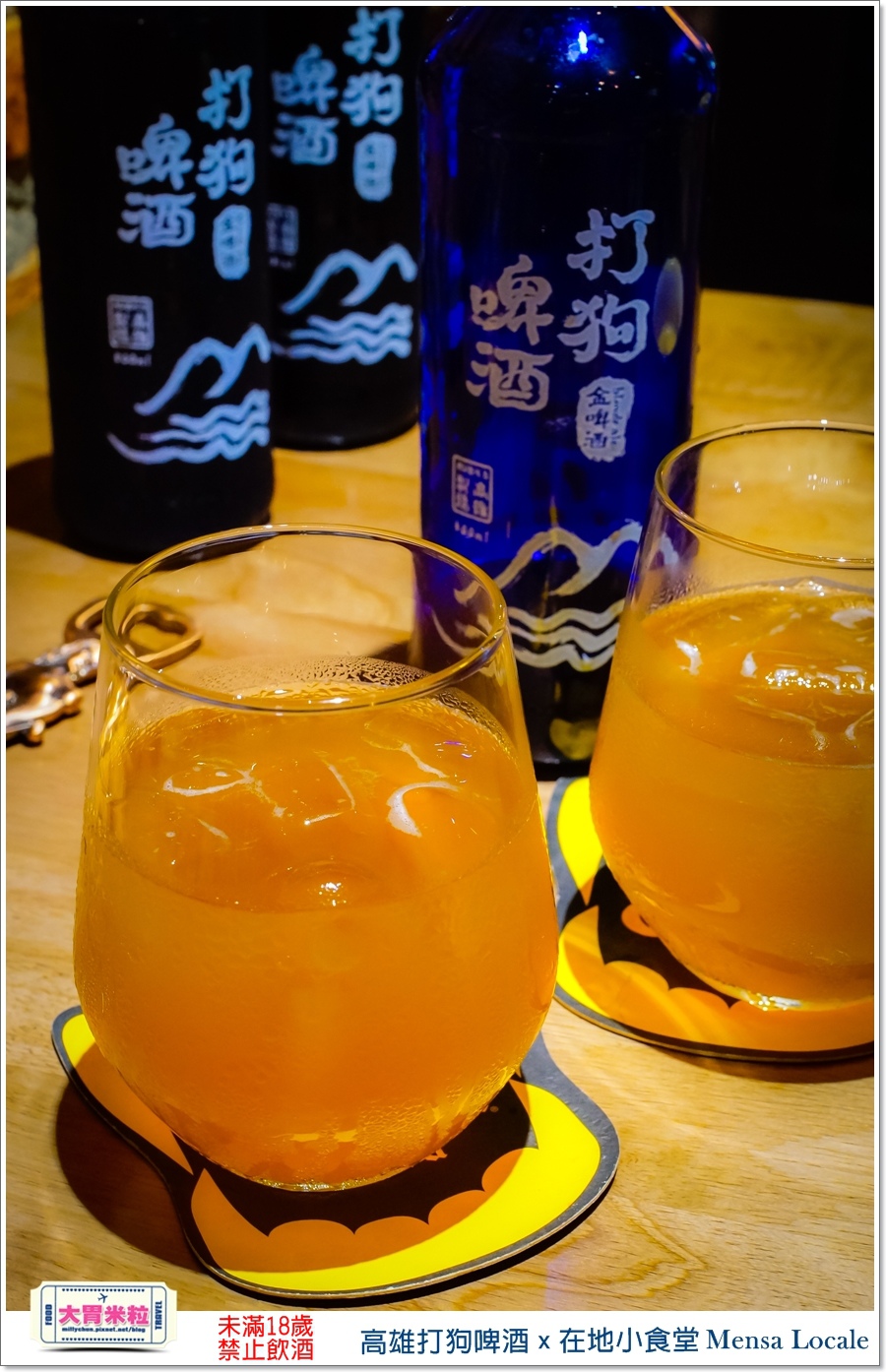 高雄打狗啤酒x在地小食堂Mensa Locale@大胃米粒00059.jpg 高雄打狗啤酒x在地小食堂Mensa Locale@大胃米粒00059.jpg