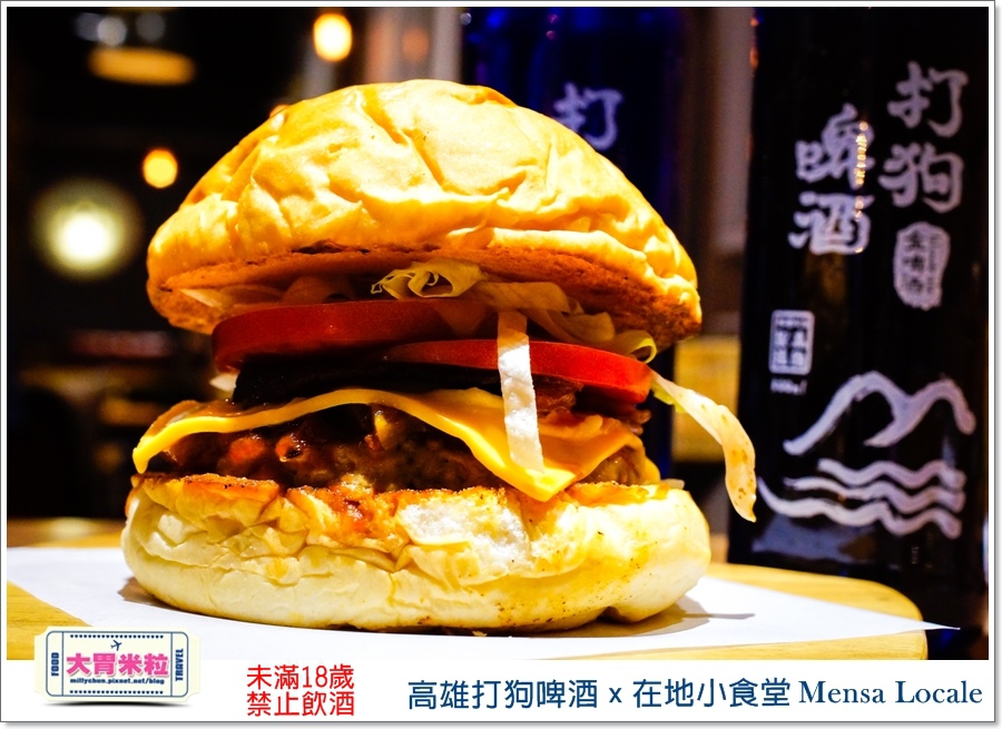 高雄打狗啤酒x在地小食堂Mensa Locale@大胃米粒00085.jpg 高雄打狗啤酒x在地小食堂Mensa Locale@大胃米粒00085.jpg