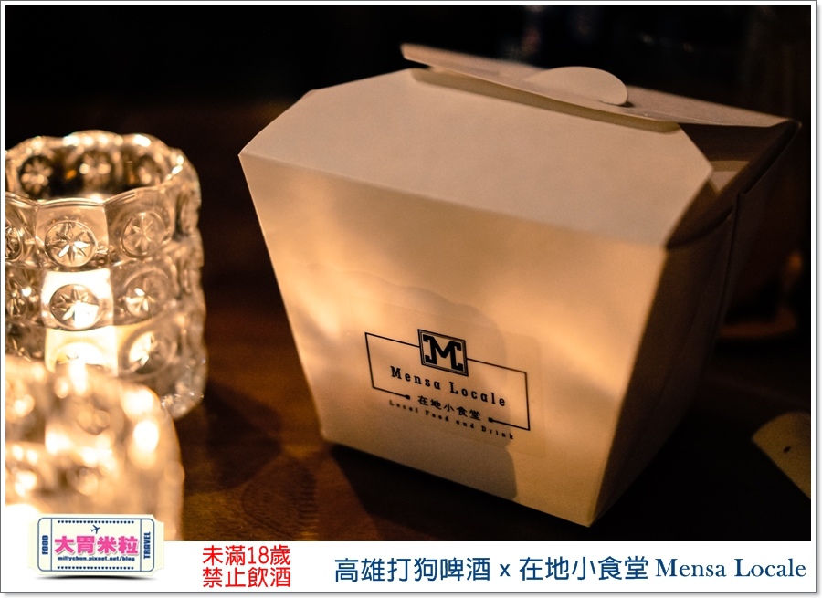 高雄打狗啤酒ｘ在地小食堂Mensa Locale@大胃米粒00102.jpg