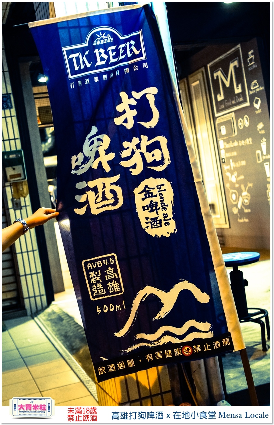 高雄打狗啤酒ｘ在地小食堂Mensa Locale@大胃米粒00107.jpg