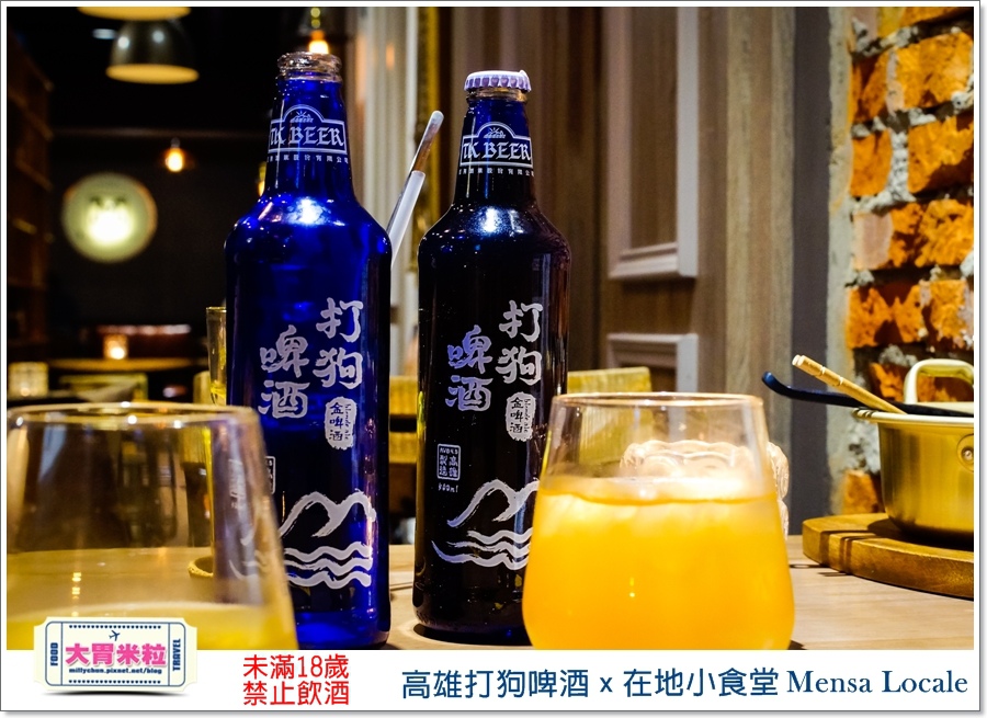 高雄打狗啤酒ｘ在地小食堂Mensa Locale@大胃米粒00108.jpg