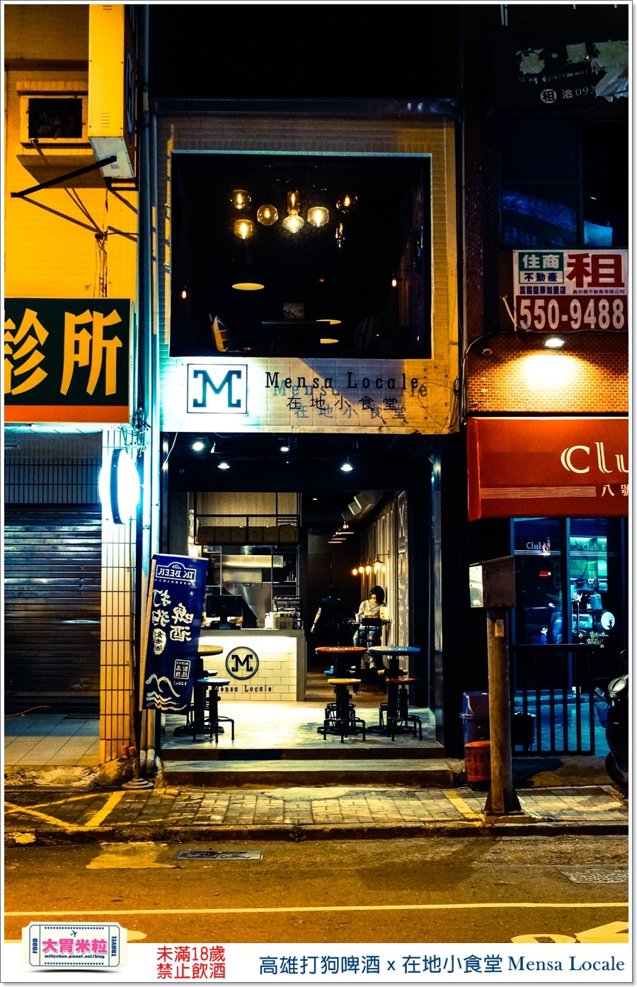 高雄打狗啤酒ｘ在地小食堂Mensa Locale@大胃米粒00109.jpg