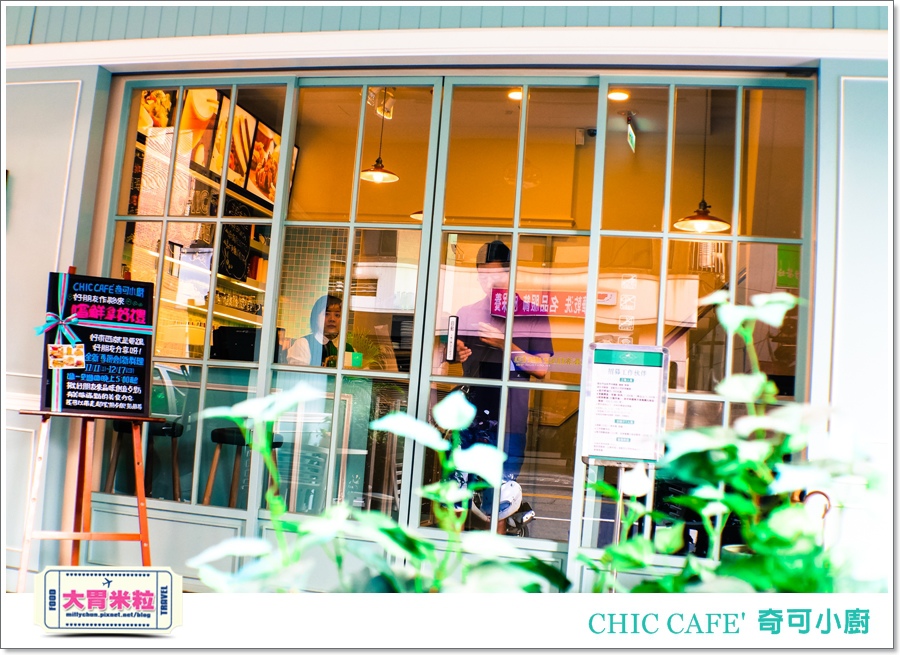 高雄奇可小廚CHIC CAFE'@大胃米粒00003.jpg